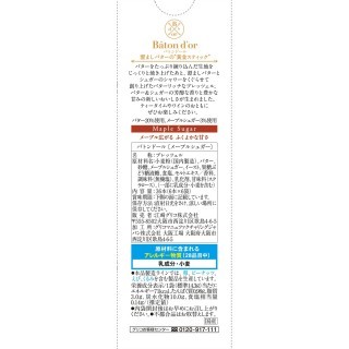 バトンドール メープルシュガー 展開図